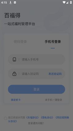 百福得商城截图2