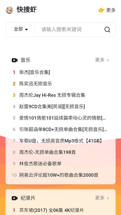 快搜虾最新版本1.0.0手机版截图0