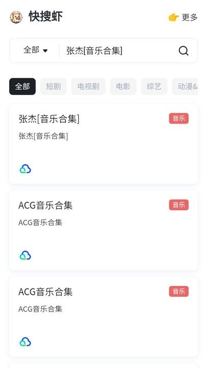 快搜虾最新版本1.0.0手机版截图1
