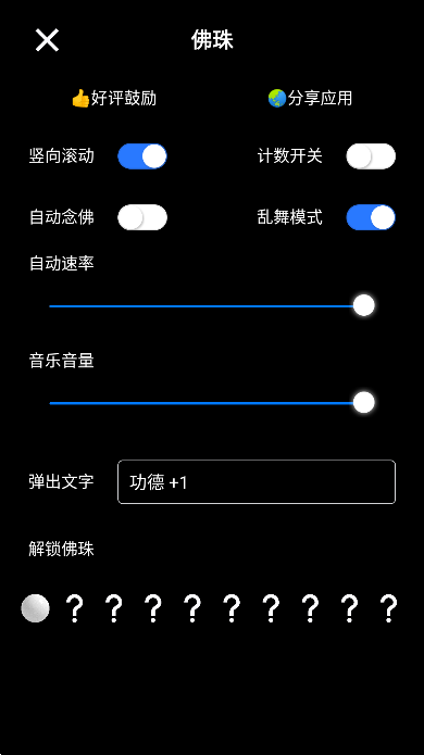 佛珠正版1.1.9 手机版截图2