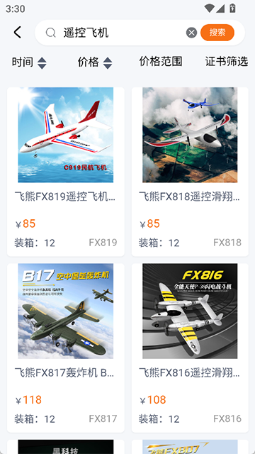 玩具巴巴批发市场6.0.1手机版截图1