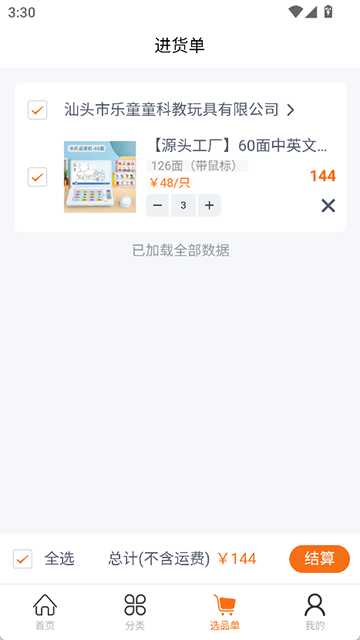 玩具巴巴批发市场6.0.1手机版截图2