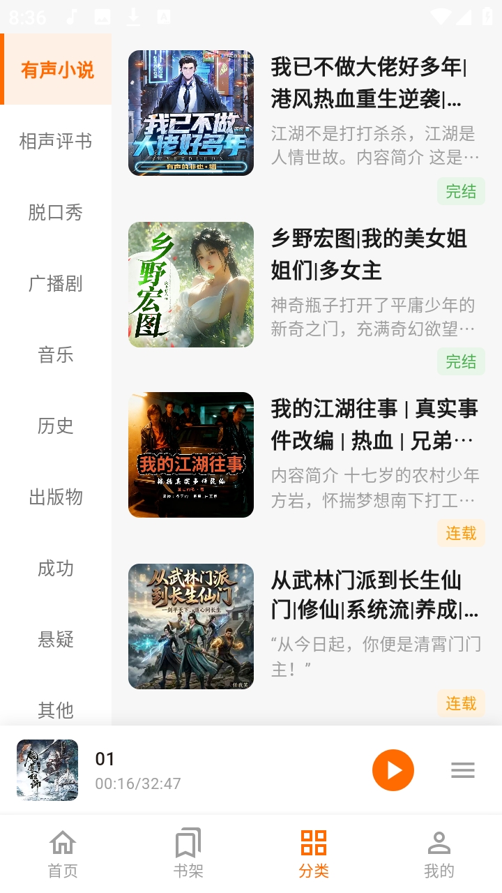 妙狸趣听最新版本1.0.0安卓版截图2