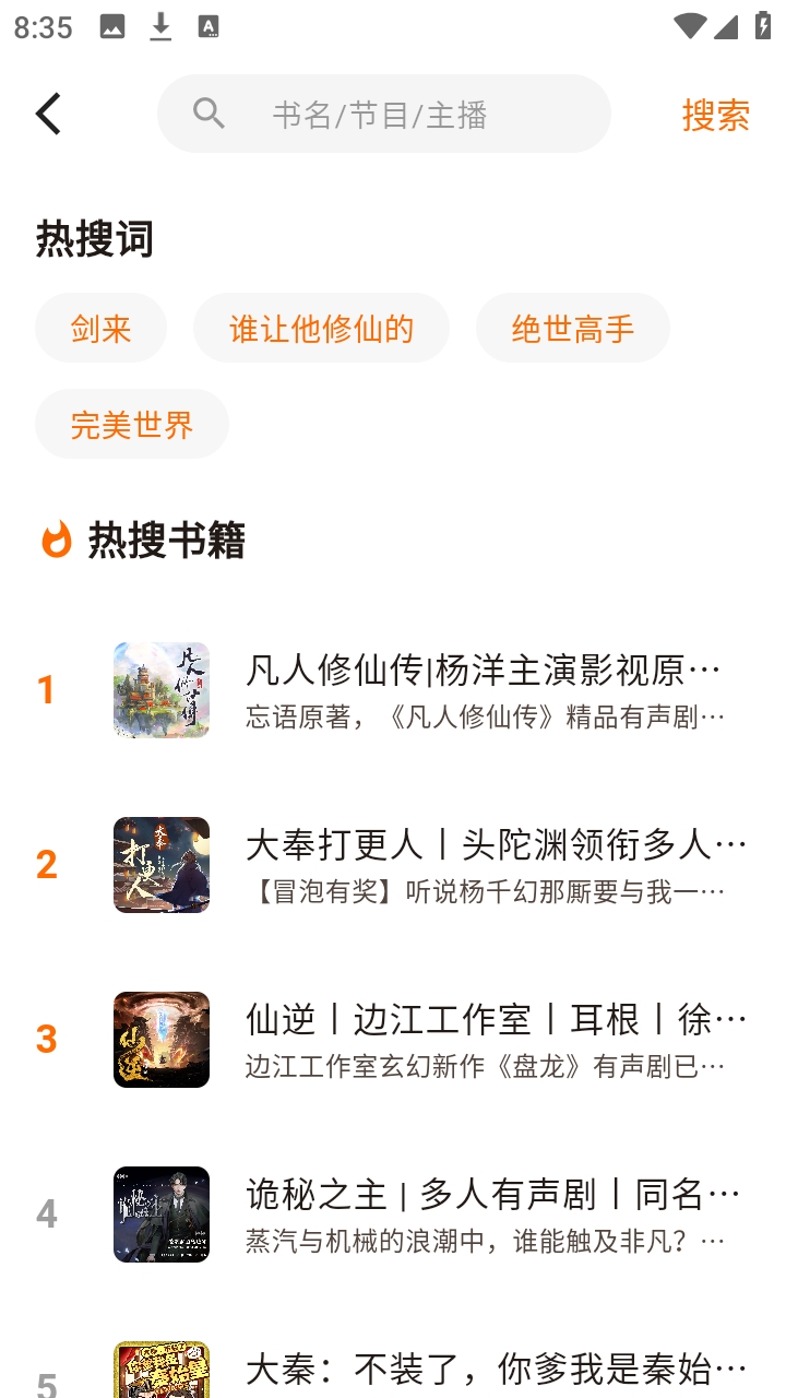 妙狸趣听最新版本1.0.0安卓版截图1
