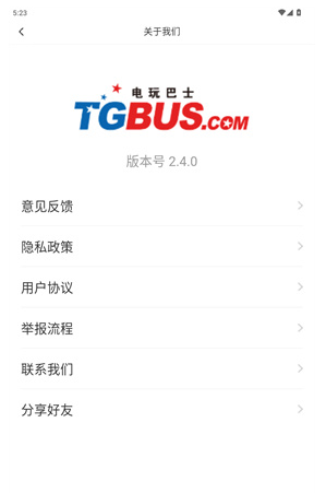 电玩巴士最新版app2.6.1 手机版截图1