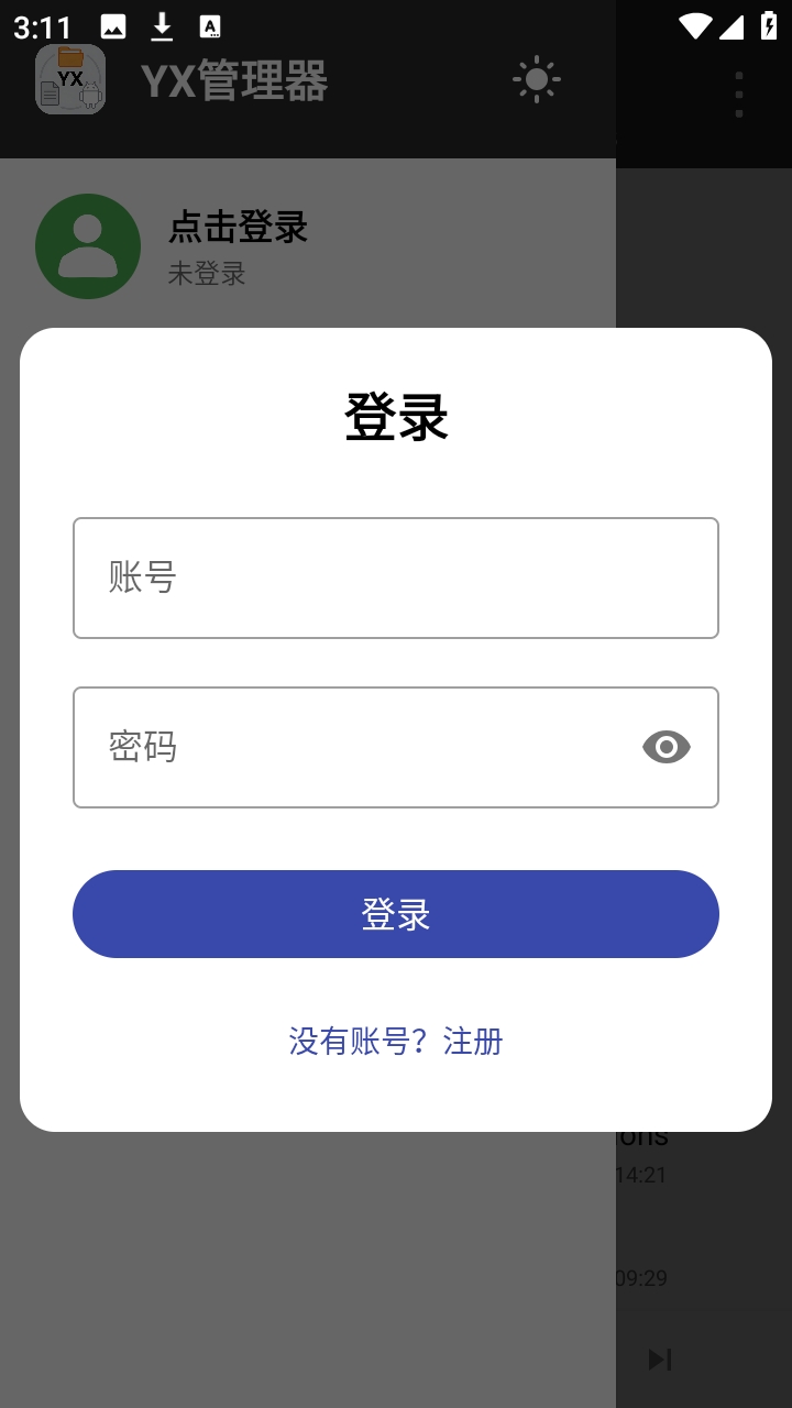 YX管理器最新版本1.1.9.6安卓版截图0