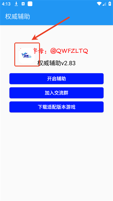 权威辅助手机版2.83安卓版截图1