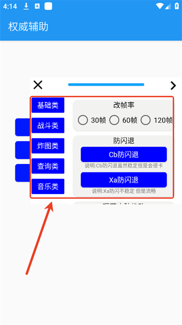 权威辅助手机版2.83安卓版截图2