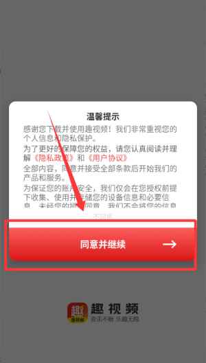 趣视频官方正版3.0.1安卓版截图0
