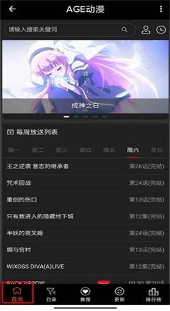agefans动漫官方版1.2安卓版截图2