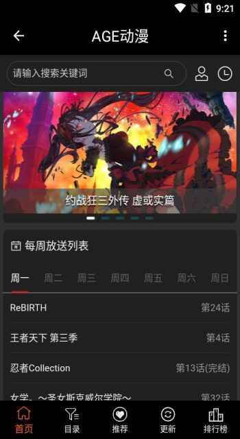 agefans动漫官方版1.2安卓版截图1