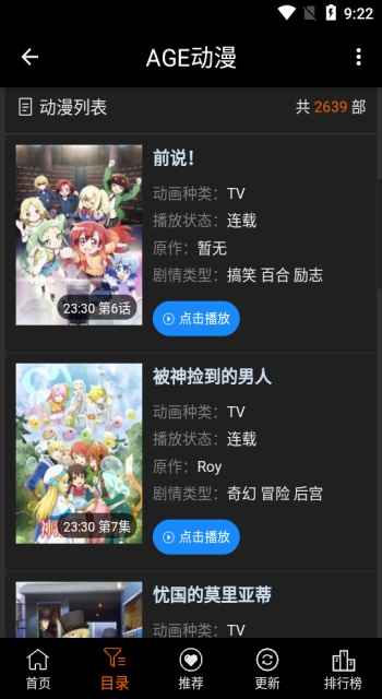 agefans动漫官方版1.2安卓版截图3