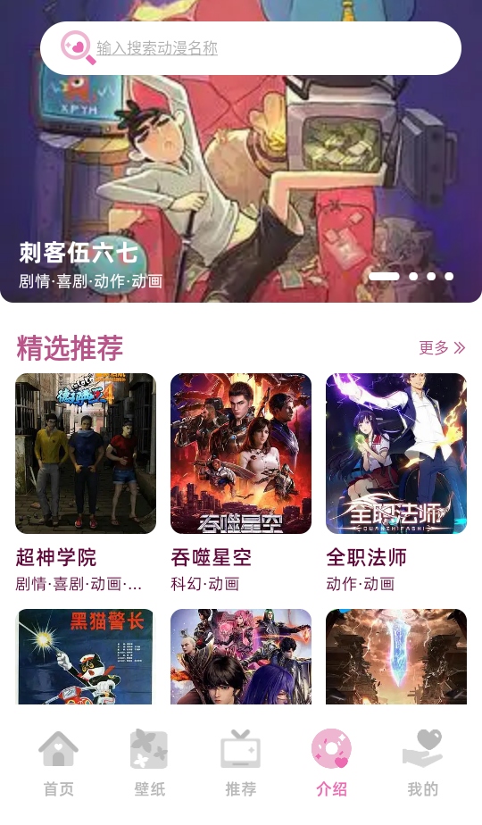 四次元动漫app最新版本1.2安卓版截图4