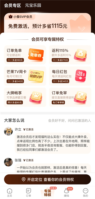 小蚕惠生活(外卖省钱平台)3.17.5安卓版截图2