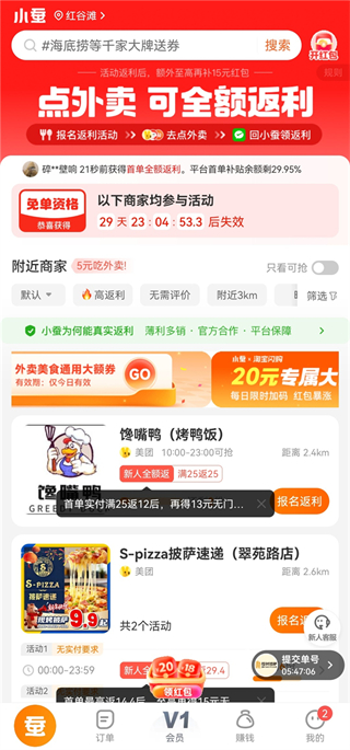 小蚕惠生活(外卖省钱平台)3.17.5安卓版截图0