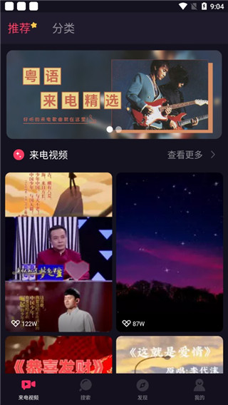 来电视频秀官方版2.3.6 安卓版截图1