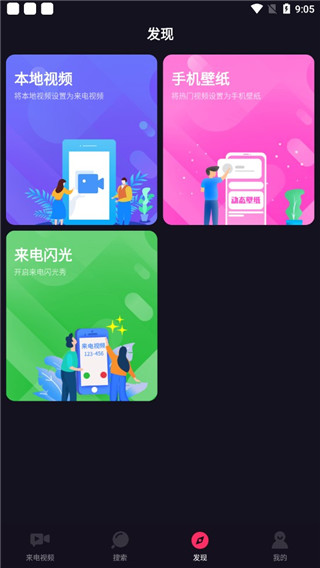 来电视频秀官方版2.3.6 安卓版截图3