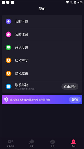 来电视频秀官方版2.3.6 安卓版截图2