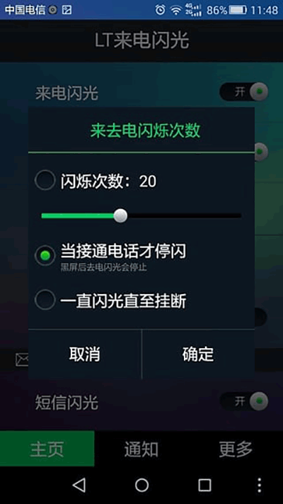 来电闪光灯正版9.8.8最新版截图1