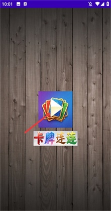 卡牌连连手游截图0