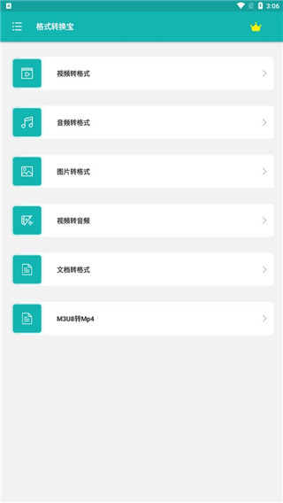 格式转换官方版39 安卓版截图2