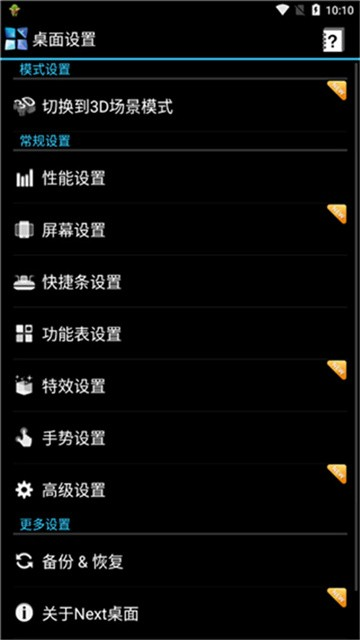Next桌面正版3.23安卓版截图1