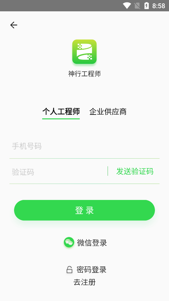 神行工程师app3.1.0手机版截图2