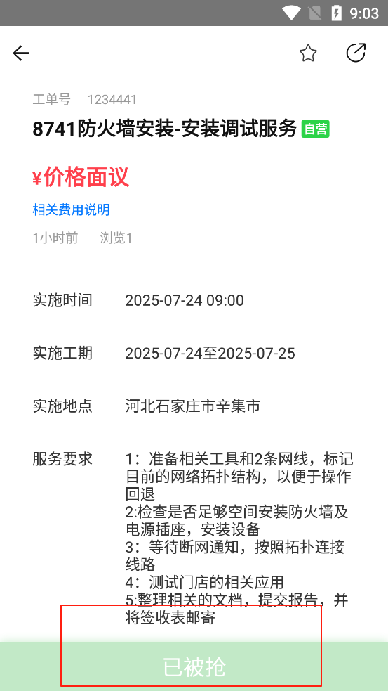 神行工程师app3.1.0手机版截图0
