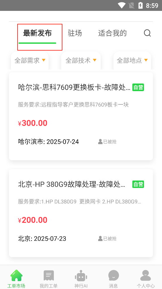 神行工程师app3.1.0手机版截图1