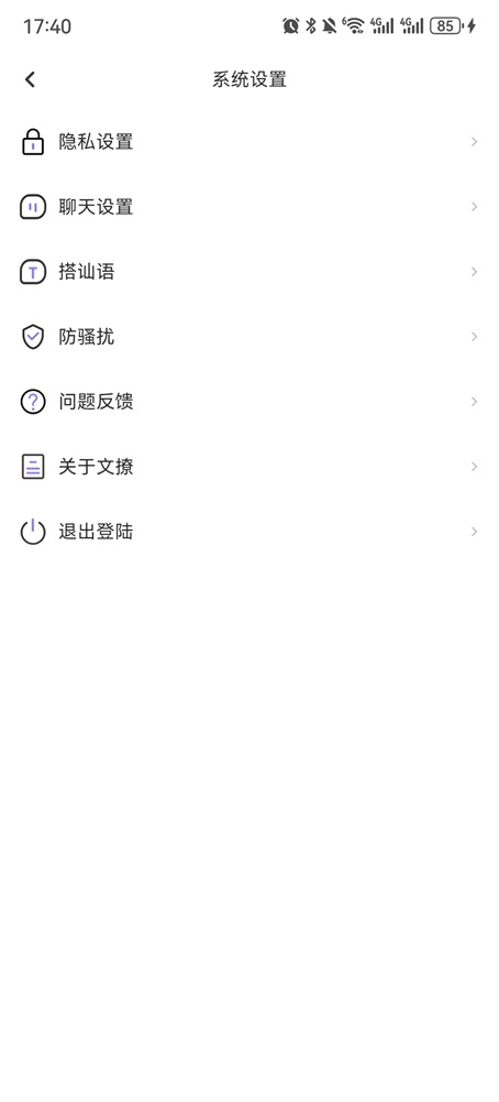 文撩官方版3.5.0 安卓版截图1
