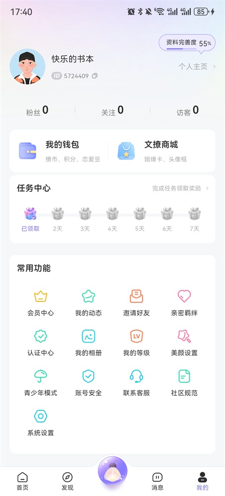 文撩官方版3.5.0 安卓版截图0