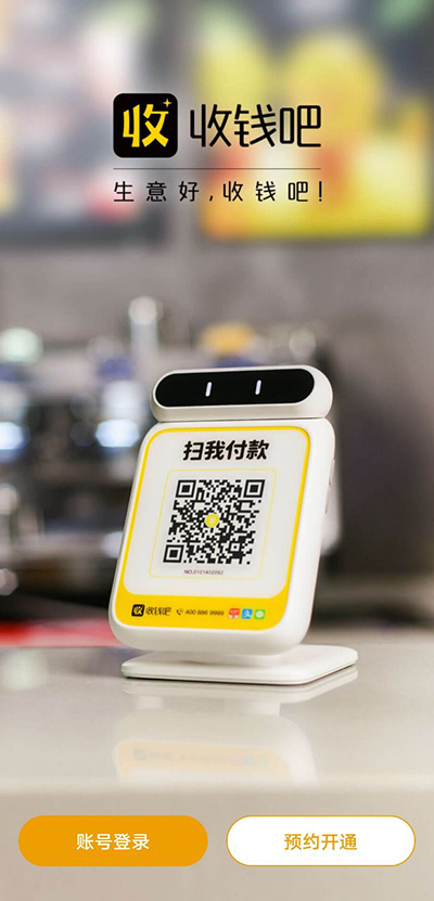 收钱吧app免费7.2.7手机版截图1
