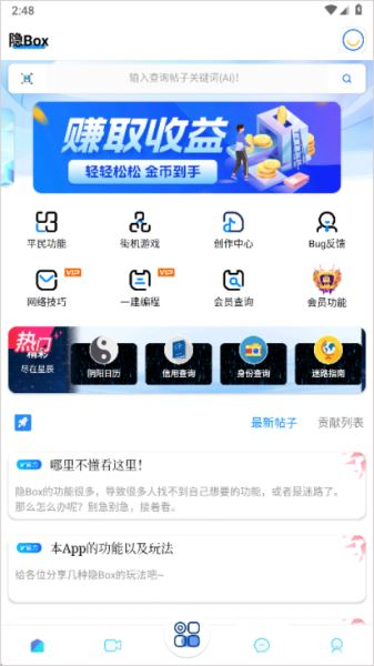 隐box最新版5.2.6.3安卓版截图1