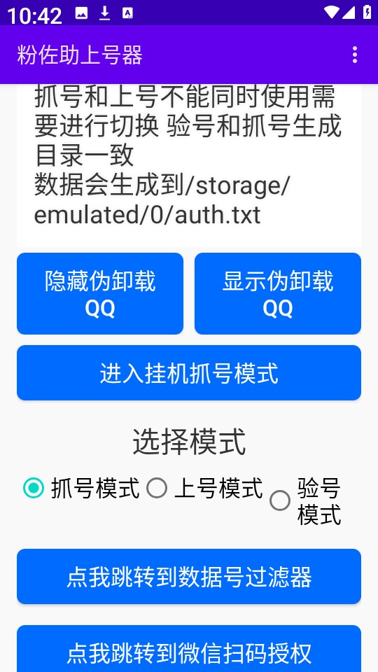粉佐助查询器官方正版4.0手机版截图1
