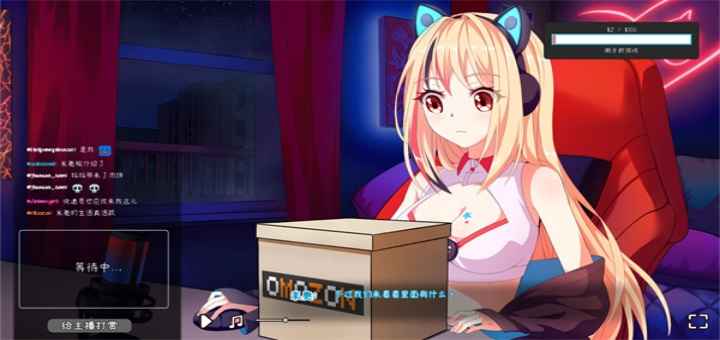 我恨我的女直播主游戏1.0.4安卓版截图0