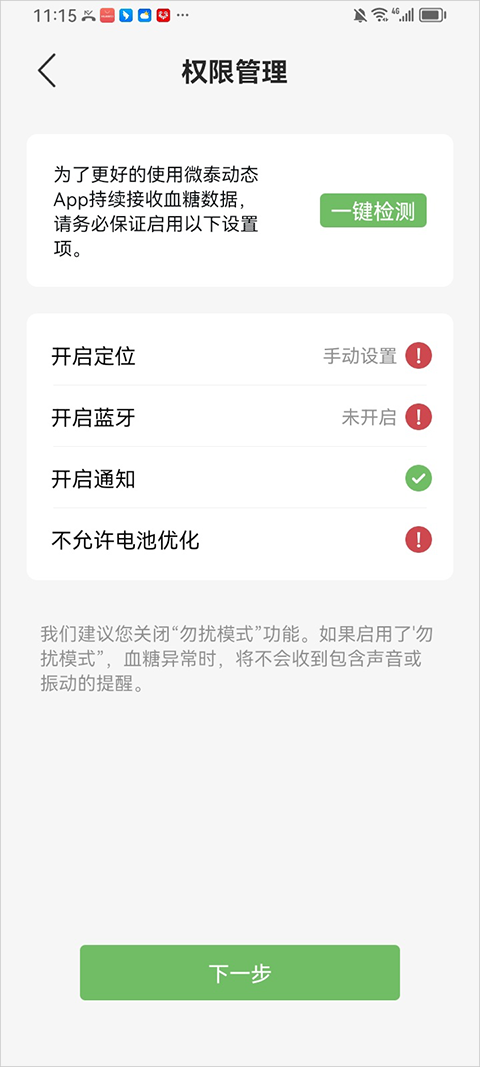 微泰动态最新版本1.13.0手机版截图2