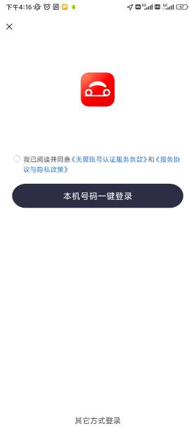 首汽约车司机端app7.6.5.1 安卓版截图2