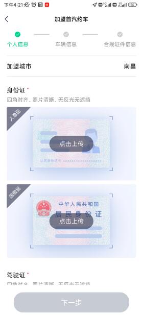 首汽约车司机端app7.6.5.1 安卓版截图0