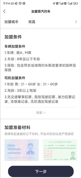 首汽约车司机端app7.6.5.1 安卓版截图1