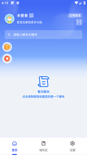 小自动正版1.1.5最新版截图0