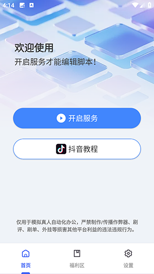 小自动正版1.1.5最新版截图2