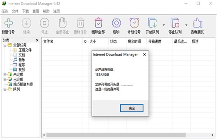 idm下载器pc版6.42.63版本截图2