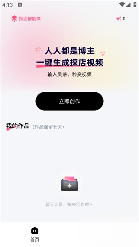 探店智能体最新版本1.2.0 安卓版截图2