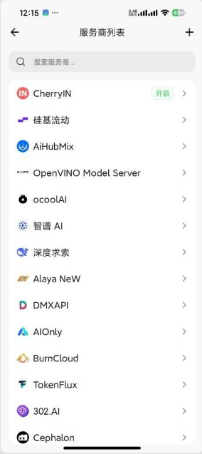 CherryStudio手机版0.1.7 安卓版截图2