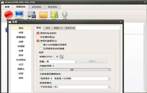 ocam录屏软件电脑版550版本截图3