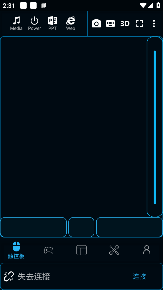魔控官方版(PC Remote)8.0.35 安卓版截图2