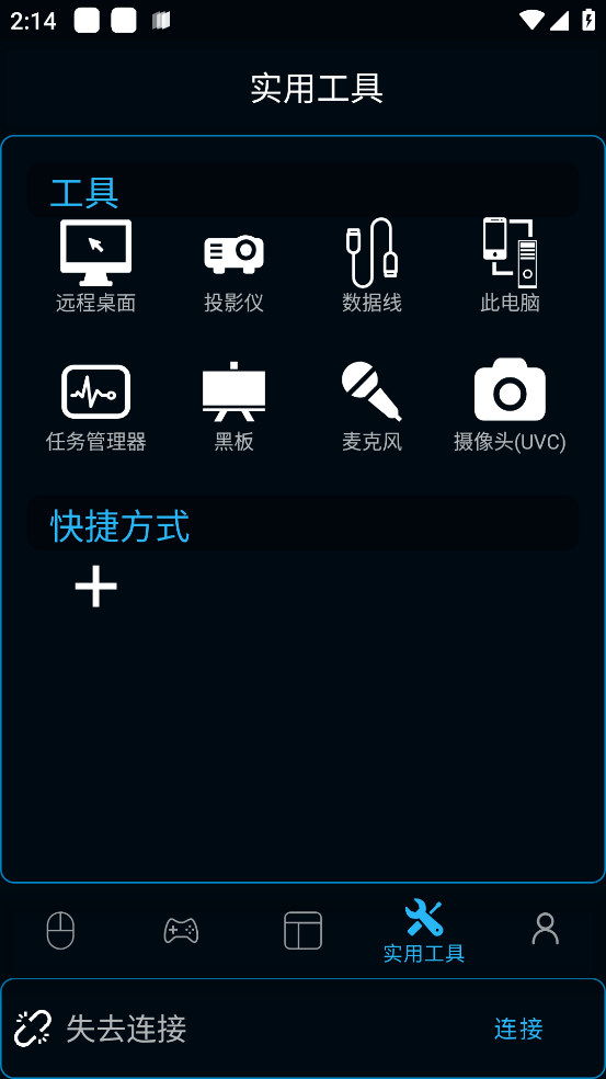 魔控官方版(PC Remote)8.0.35 安卓版截图0