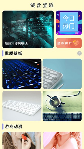 键盘壁纸软件手机版2.2 安卓版截图2