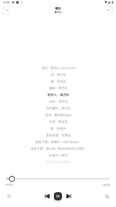 新音悦播放器2026版本4.4.1安卓版截图2