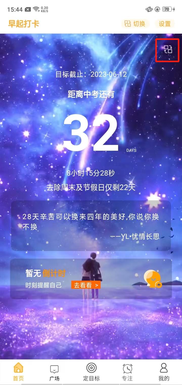 中考倒计时官方正版5.36手机版截图0